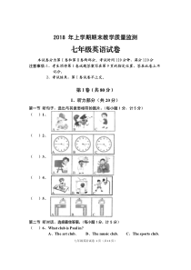 四川省渠县2017-2018学年七年级英语下学期期末试题（pdf，无答案） 人教新目标版