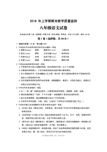 四川省渠县2017-2018学年八年级语文下学期期末试题（pdf，无答案） 新人教版