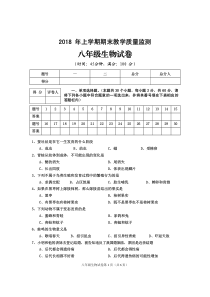 四川省渠县2017-2018学年八年级生物下学期期末试题（pdf，无答案） 新人教版