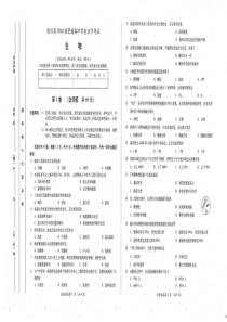 四川省普通高中2019-2020学年高二生物上学期学业水平考试试题（PDF，无答案）