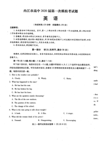 四川省内江市高中2020届高三英语上学期第一次模拟考试试题（PDF）