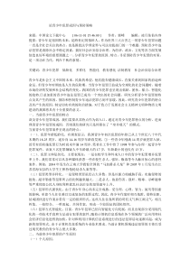 青少年犯罪成因及预防策略