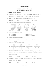 四川省内江市第六中学2020届高三数学第八次月考试题 理（PDF）