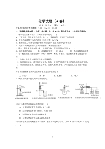 四川省内江市第六中学2019-2020学年高一化学下学期入学考试试题A（PDF）