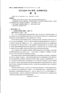 四川省内江市2019届高三语文第二次诊断性测试试题（PDF，无答案）