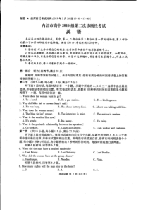 四川省内江市2019届高三英语第二次诊断性测试试题（PDF，无答案）