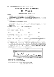 四川省内江市2019届高三数学第二次诊断性测试试题 文（PDF，无答案）