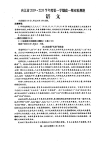 四川省内江市2019-2020学年高一语文上学期期末检测试题（PDF，无答案）