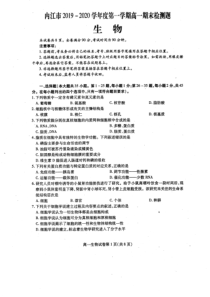 四川省内江市2019-2020学年高一生物上学期期末检测试题（PDF，无答案）