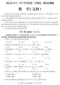 四川省内江市2018-2019学年高一数学下学期期末检测试题 文（PDF）