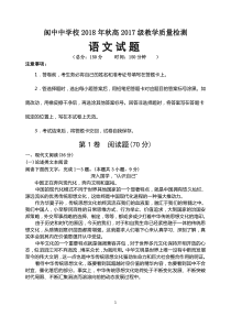 四川省南充市阆中中学2018-2019学年高二语文上学期1月质量检测试题（PDF）