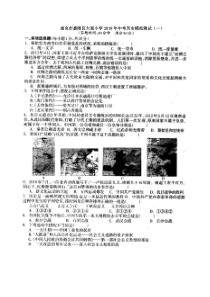 四川省南充市嘉陵区大观小学2019年中考历史模拟测试试题（一）（pdf）