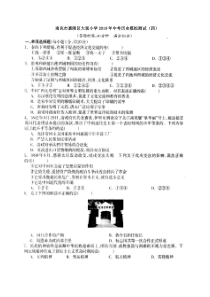 四川省南充市嘉陵区大观小学2019年中考历史模拟测试试题（四）（pdf）