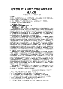 四川省南充市2019届高考语文第二次适应性考试试题（PDF，无答案）