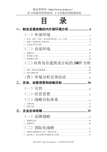 青岛建筑设计研究院五年战略规划