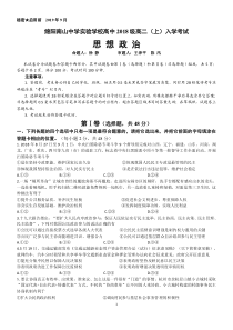 四川省绵阳市南山中学实验学校2019-2020学年高二政治上学期入学考试试题（PDF，无答案）