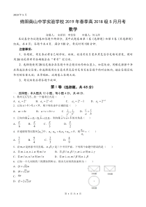 四川省绵阳市南山中学实验学校2018-2019学年高一数学5月月考试题（PDF，无答案）