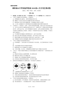 四川省绵阳市南山中学实验学校2018-2019学年高一生物5月月考试题（PDF，无答案）