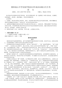 四川省绵阳南山中学实验学校2019-2020学年高二语文12月月考试题（PDF，无答案）