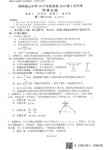 四川省绵阳南山中学2019-2020学年高二物理9月月考试题（PDF）