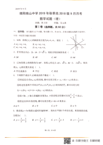 四川省绵阳南山中学2019-2020学年高二数学9月月考试题 理（PDF）