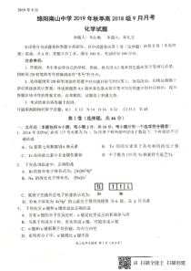 四川省绵阳南山中学2019-2020学年高二化学9月月考试题（PDF）