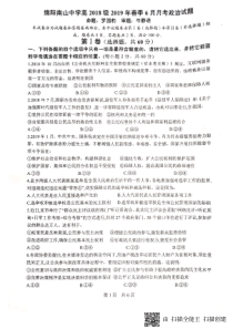 四川省绵阳南山中学2018-2019学年高一政治6月月考试题（PDF，无答案）