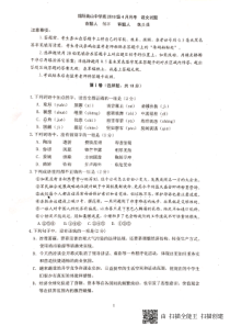 四川省绵阳南山中学2018-2019学年高一语文4月月考试题（PDF）