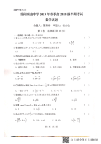 四川省绵阳南山中学2018-2019学年高一数学下学期半期考试试题（PDF）