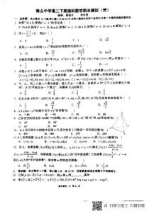 四川省绵阳南山中学2018-2019学年高二数学下学期期末模拟试题二 理（PDF）