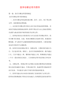 医学诊断证明书原件