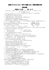 四川省成都市第七中学2020届高三生物零诊模拟试题（PDF）