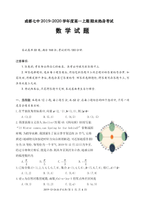 四川省成都市第七中学2019-2020学年高一数学上学期期末热身考试试题（PDF，无答案）