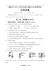 四川省成都市第七中学2019-2020学年高一化学上学期期中试题（PDF，无答案）