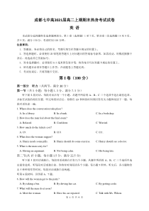 四川省成都市第七中学2019-2020学年高二英语上学期期末热身考试试题（PDF，无答案）