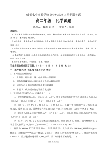 四川省成都七中实验学校2019-2020学年高二化学上学期期中试题（PDF，无答案）