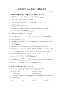 上海市徐汇区2020届高三数学上学期第一次模拟考试试题（PDF）