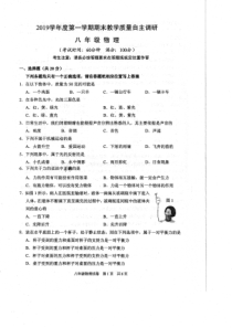 上海市浦东新区第四教育署2019-2020学年八年级物理上学期期末教学质量自主调研试题（pdf）