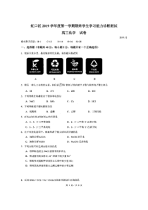 上海市虹口区2020届高三化学上学期期终学生学习能力诊断测试（一模）试题（PDF）