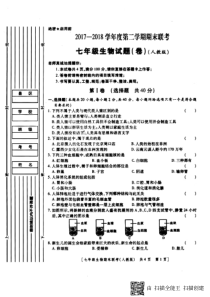 陕西省西安市新城区2017-2018学年七年级生物下学期期末联考试题（pdf） 新人教版