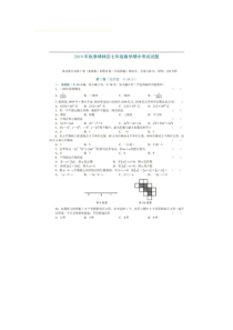 陕西省西安市碑林区2019-2020年七年级数学上学期期中试题（pdf，无答案）