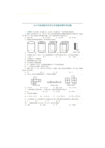 陕西省西安市2019-2020年七年级数学上学期期中试题（pdf，无答案）