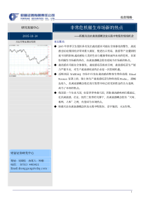 非常危机催生市场新的热点投资策略(1)