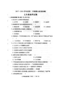 陕西省岐山县2017-2018学年七年级地理下学期期末试题（pdf） 新人教版