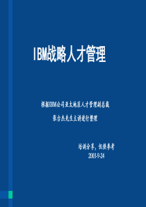 非常完美：ibm战略