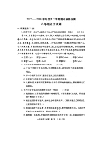 陕西省宝鸡市岐山县2017-2018学年八年级语文下学期期中试题（pdf） 新人教版