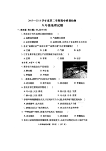 陕西省宝鸡市岐山县2017-2018学年八年级地理下学期期中试题（pdf） 新人教版