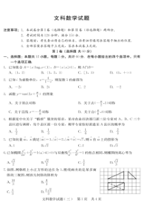 山西省长治市2020届高三数学3月在线综合测试试题 文（PDF）