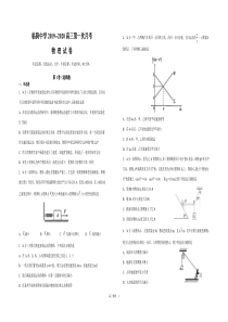 山西省运城市临猗中学2020届高三物理上学期第一次月考试题（PDF，无答案）