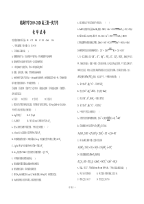 山西省运城市临猗中学2020届高三化学上学期第一次月考试题（PDF）